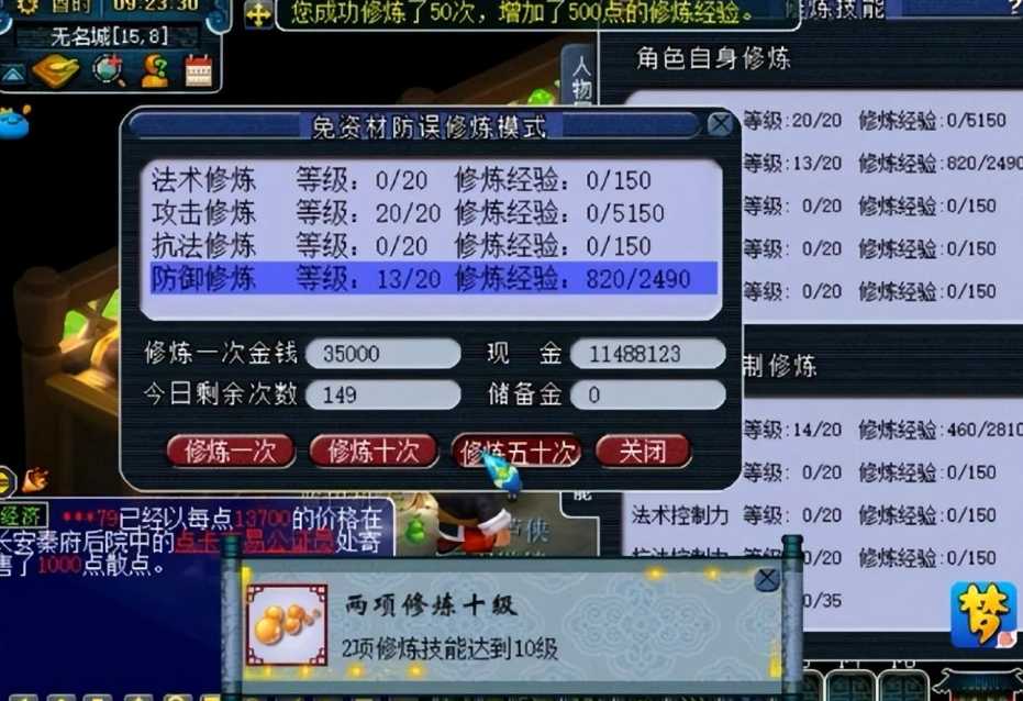 梦幻西游69如何补修