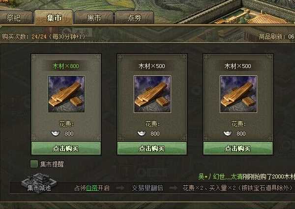 攻城掠地大祭祀怎么获得