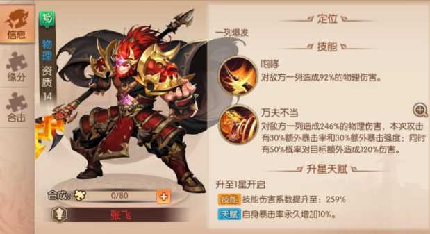 少年三国志2蜀国霸主怎么玩 少年三国志2蜀国霸主怎么玩