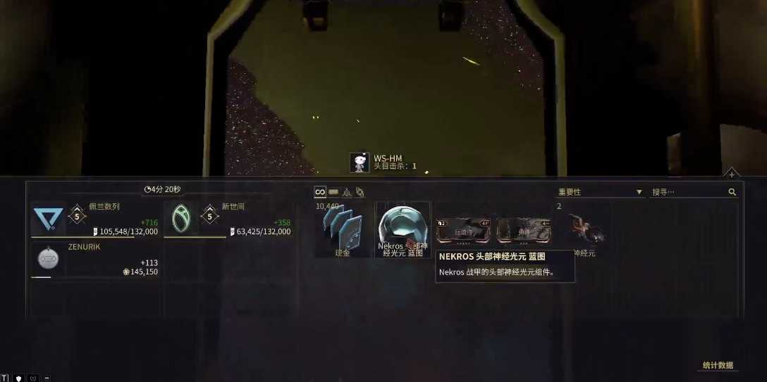 星际战甲nekros哪里刷