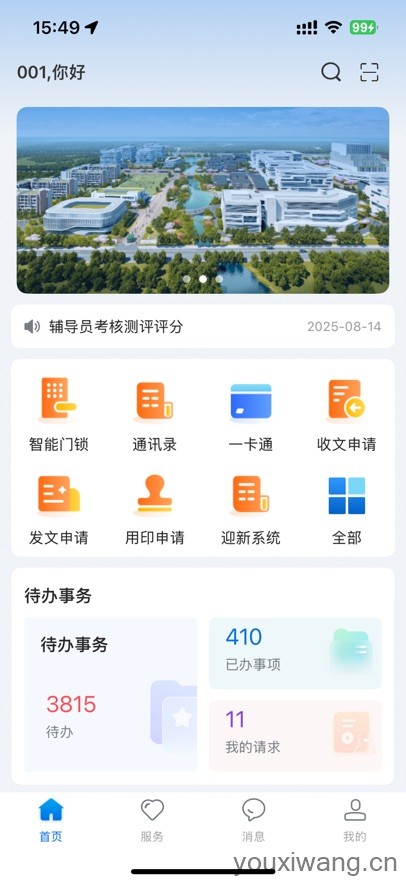 智慧合理工 智慧合理工