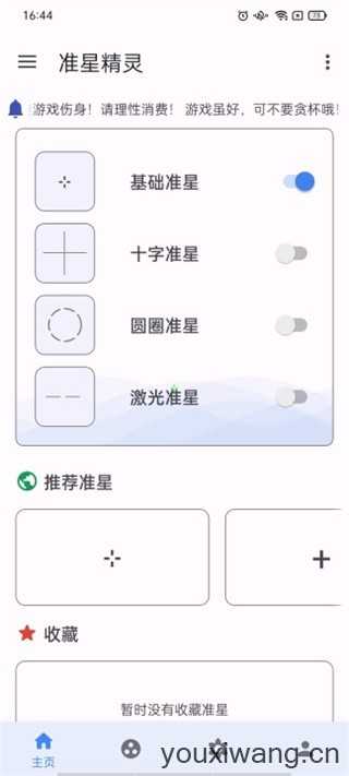 准星助手 准星助手