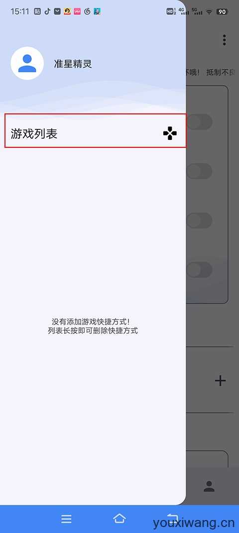 准星助手 准星助手